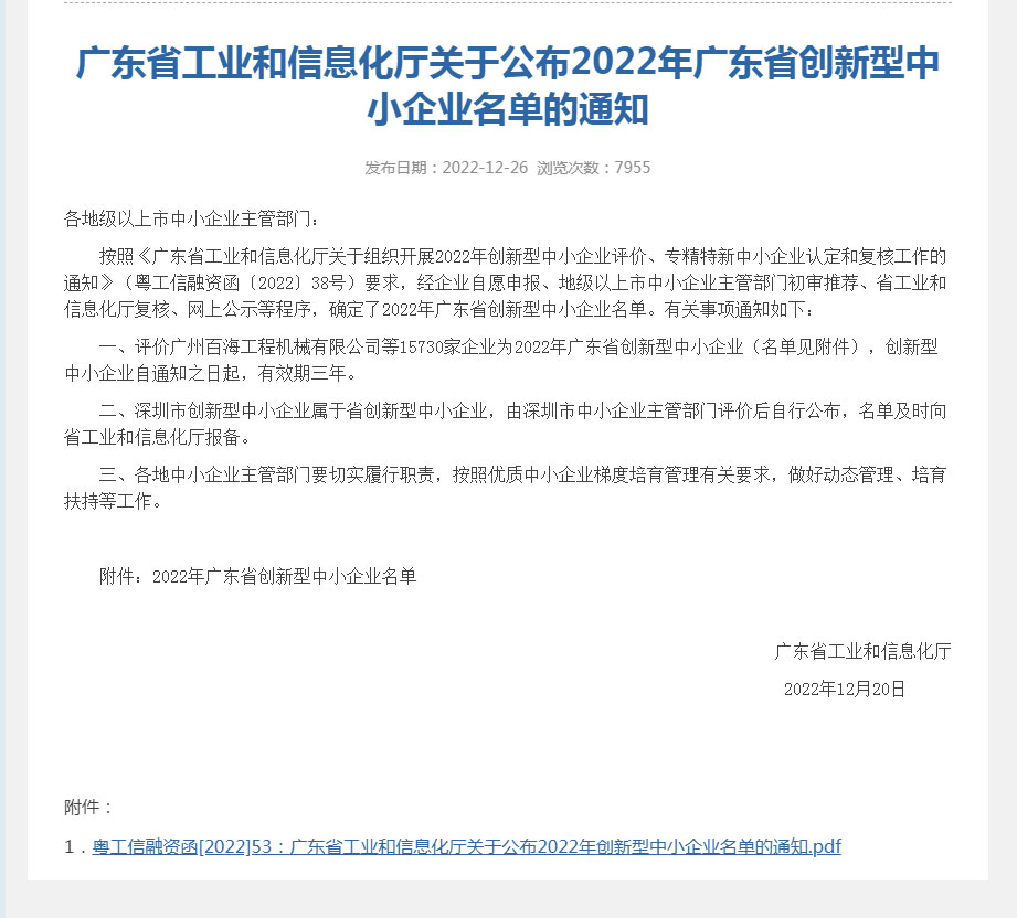 翰勝金屬制被認(rèn)定“2022年廣東省創(chuàng)新型中小企業(yè)”.jpg